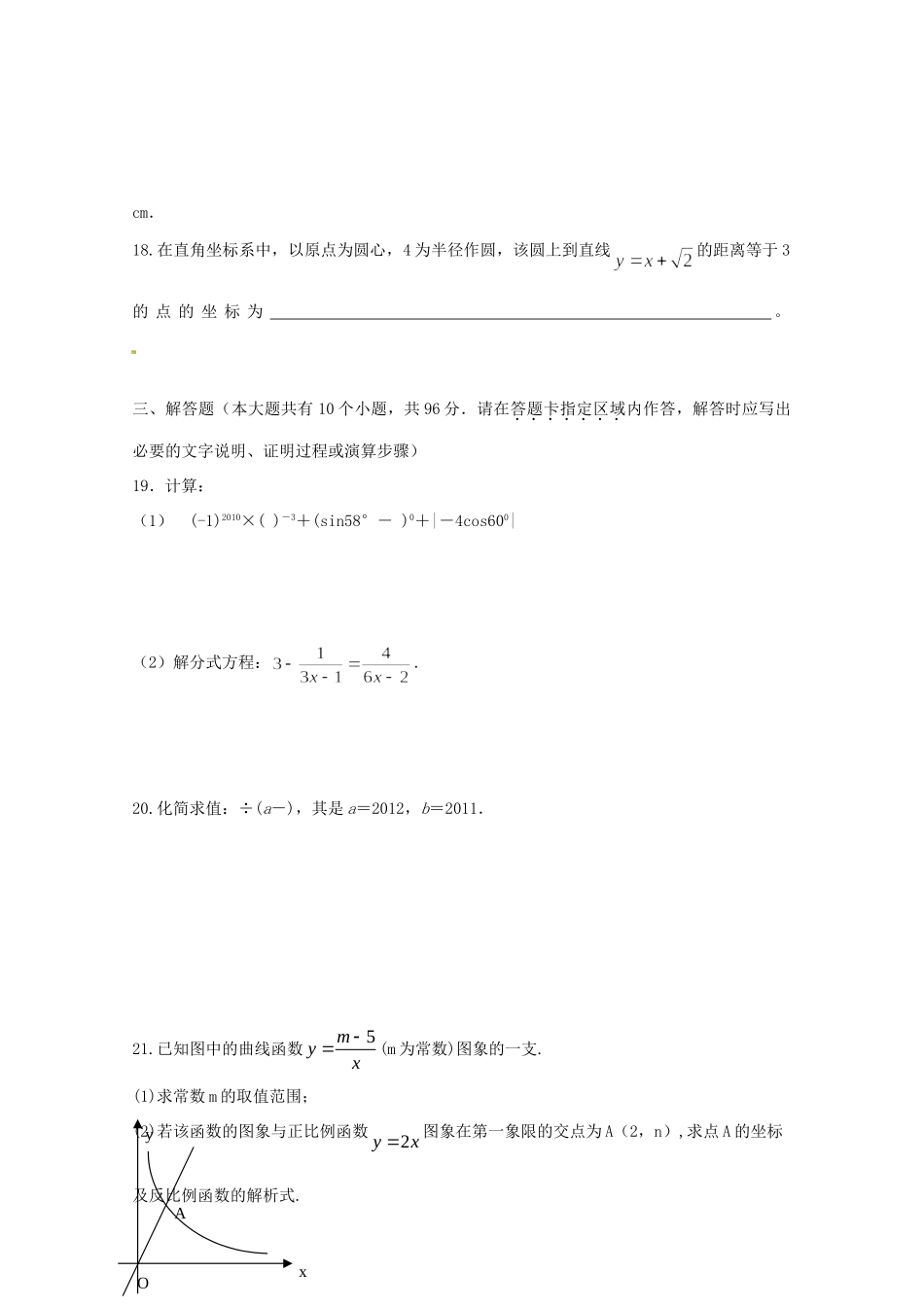 九年级数学二模试卷 北师大版试卷_第3页