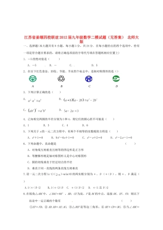 九年级数学二模试卷 北师大版试卷