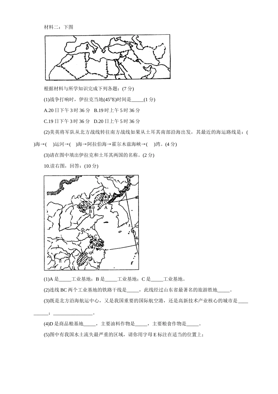 初中地理升学考试模拟试题(三) 试题_第2页