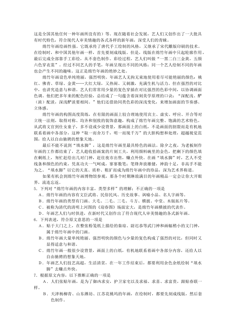 四川省绵阳市高高三语文第一次诊断性考试旧人教版试卷_第2页