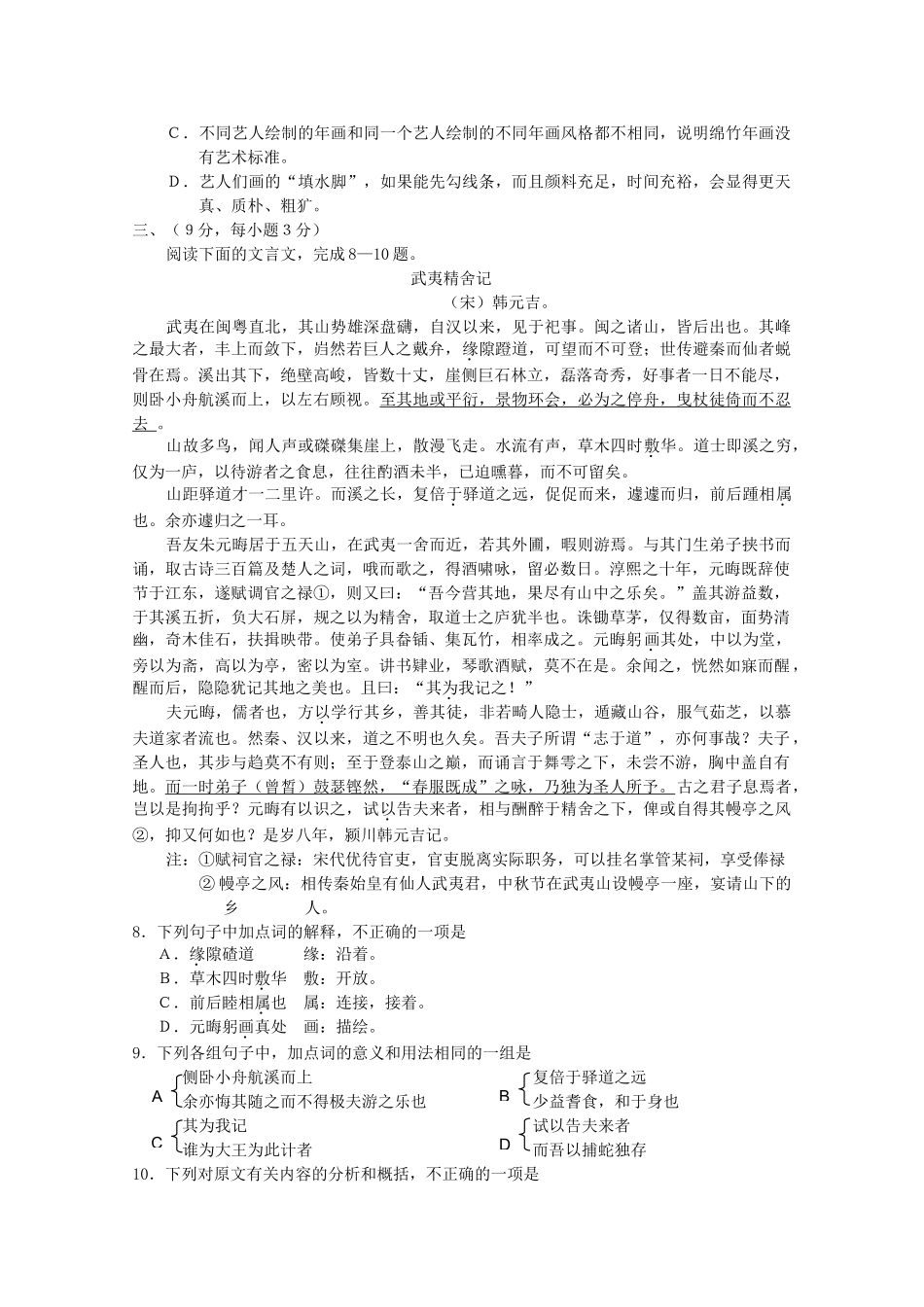 四川省绵阳市高高三语文第一次诊断性考试旧人教版试卷_第3页