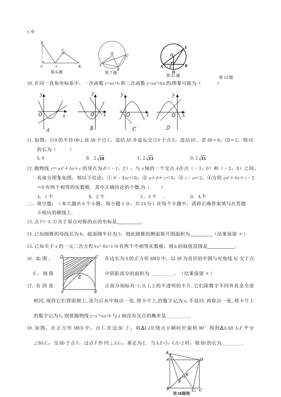 九年级数学上学期期末模拟考试试卷 新人教版试卷_第2页