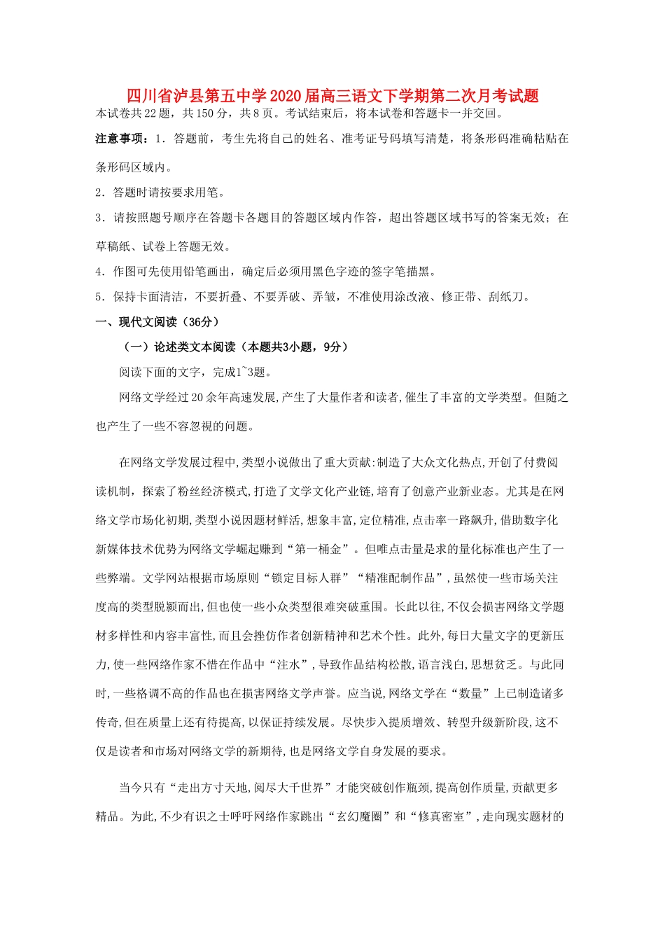 四川省泸县第五中学2020届高三语文下学期第二次月考试卷_第1页