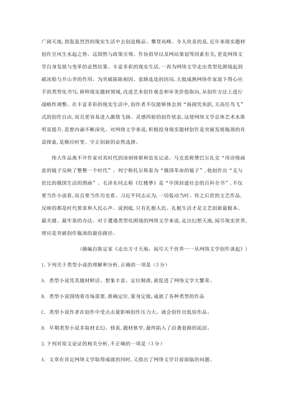 四川省泸县第五中学2020届高三语文下学期第二次月考试卷_第2页