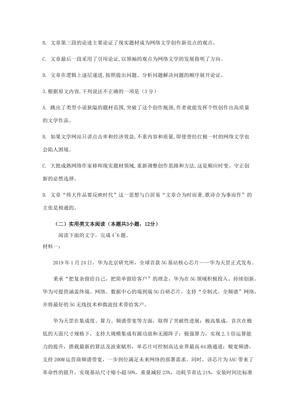 四川省泸县第五中学2020届高三语文下学期第二次月考试卷_第3页
