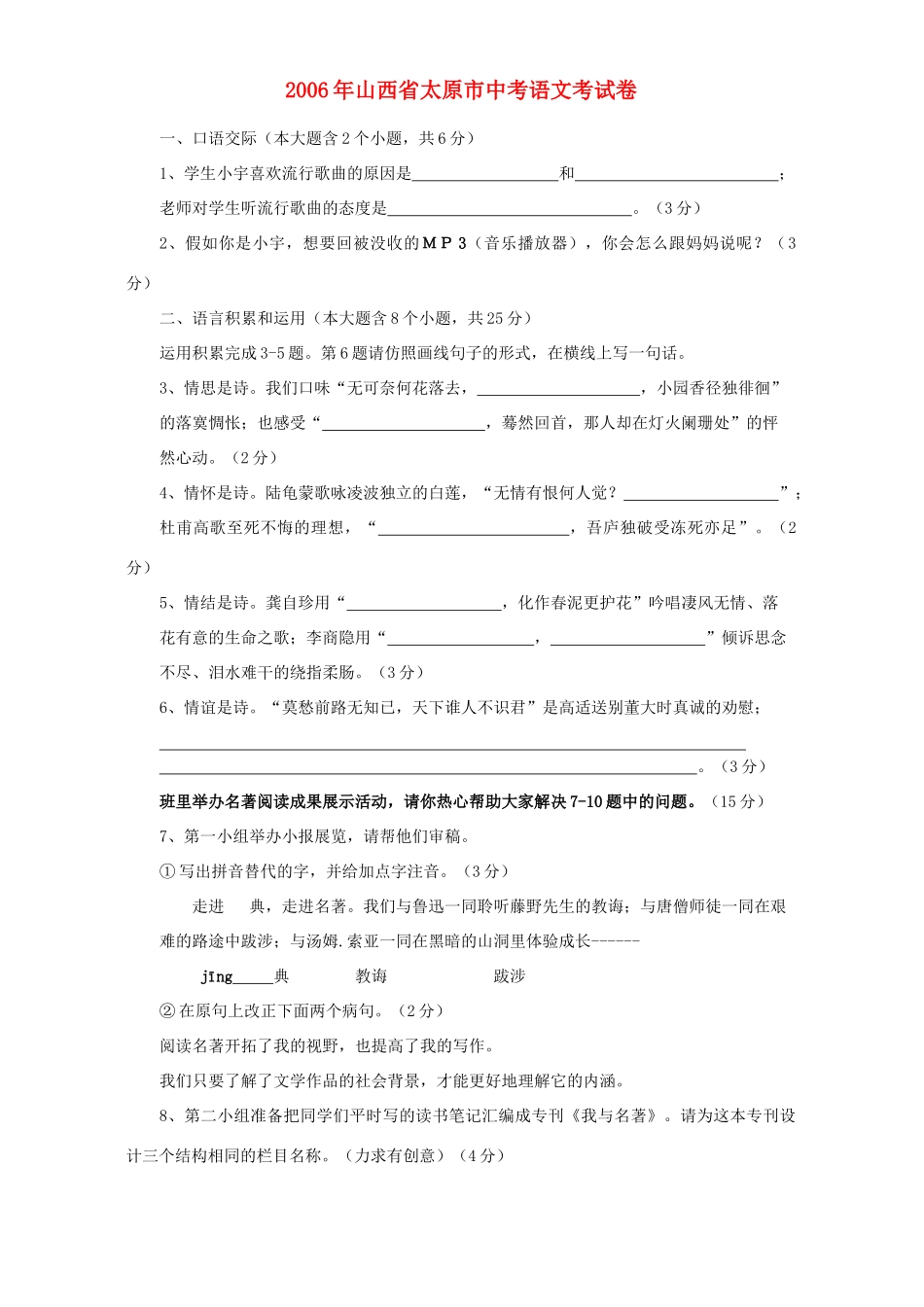 山西省太原市中考语文考试卷 人教版试卷_第1页