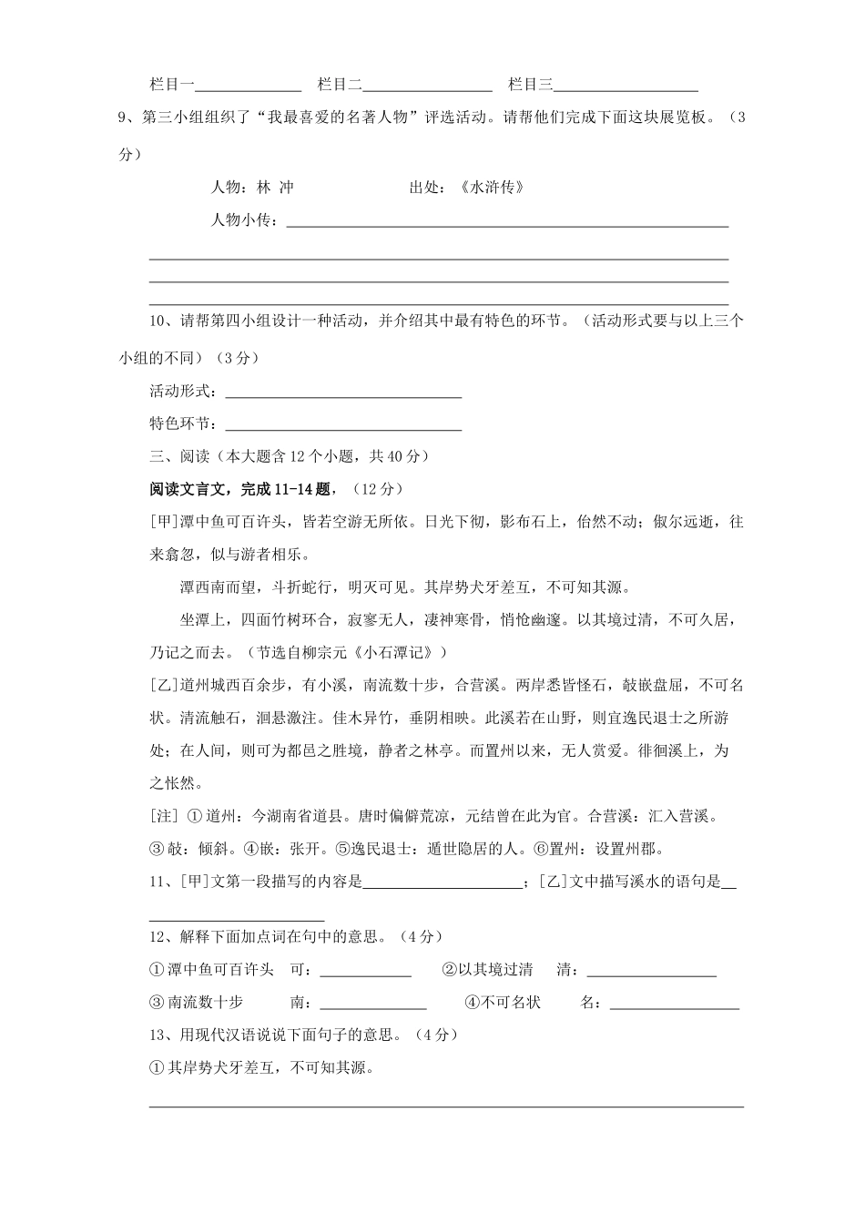 山西省太原市中考语文考试卷 人教版试卷_第2页