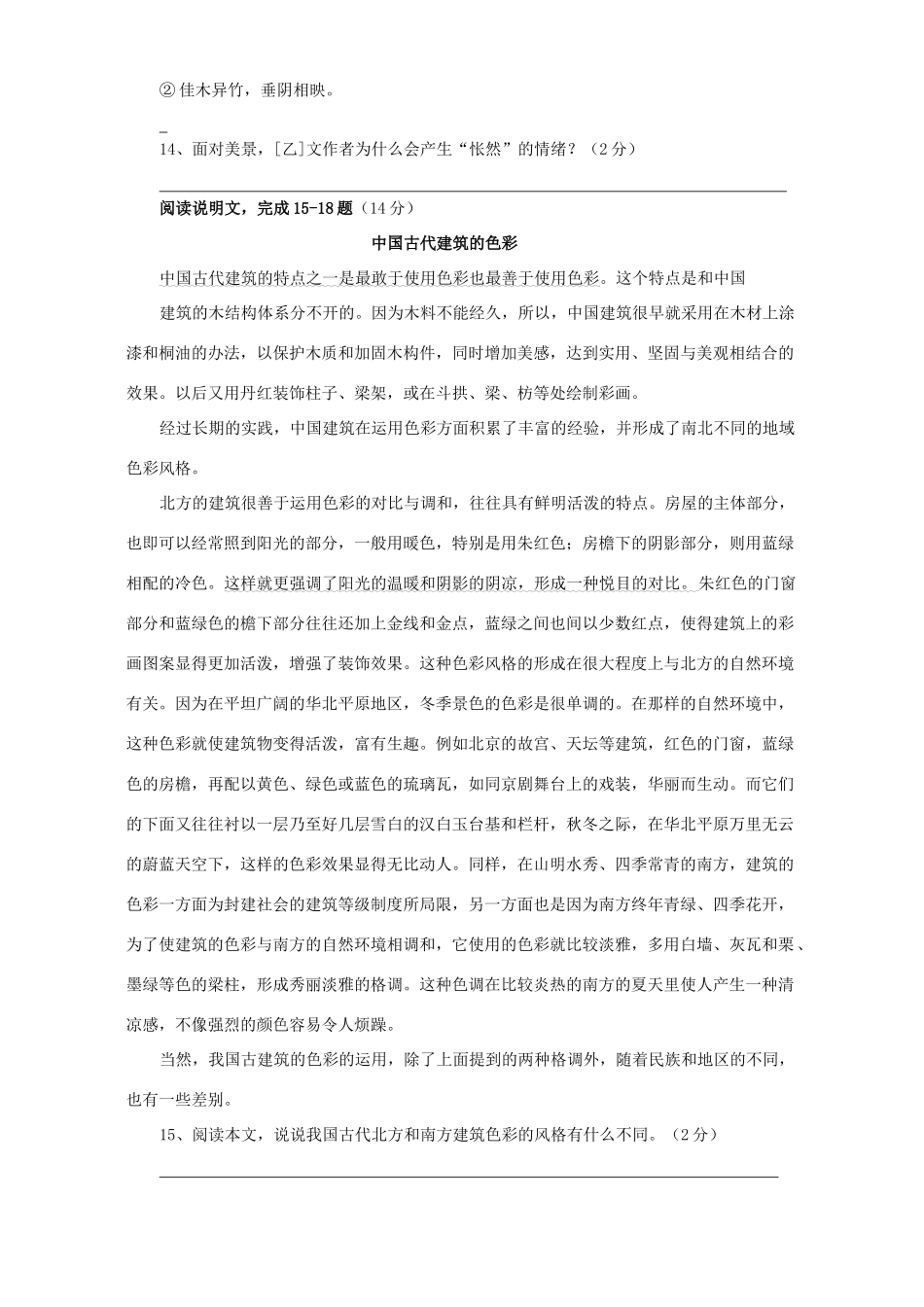 山西省太原市中考语文考试卷 人教版试卷_第3页