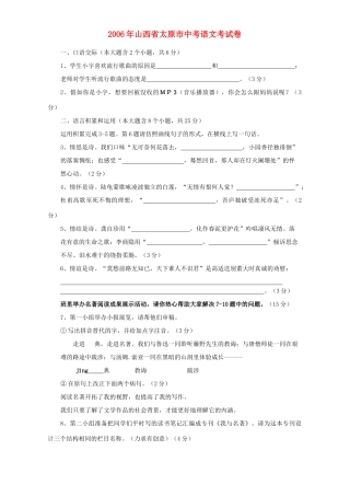 山西省太原市中考语文考试卷 人教版试卷