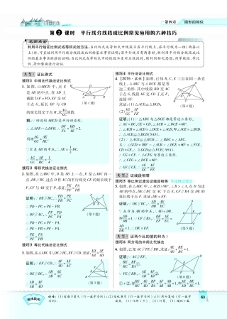 九年级数学上册 422 平行线分线段成比例常见应用的六种技巧习题(pdf)(新版)北师大版试卷
