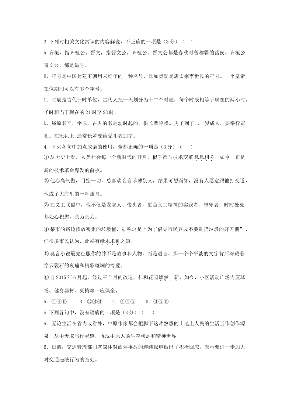 山东省师大附中_高二语文上学期第五次学分认定期中试卷_第2页