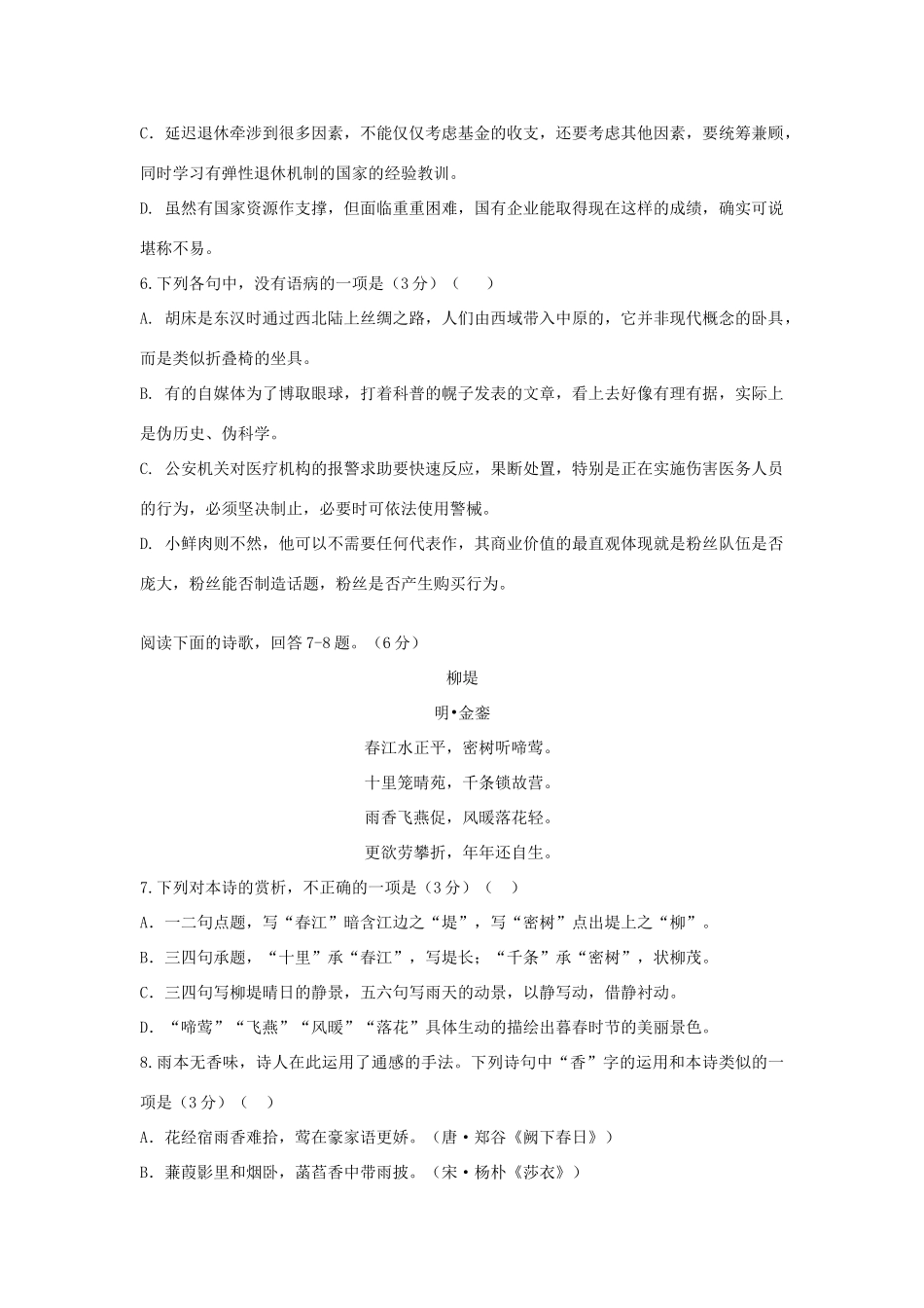 山东省师大附中_高二语文上学期第五次学分认定期中试卷_第3页