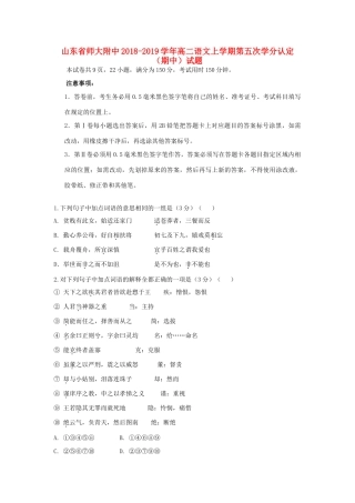 山东省师大附中_高二语文上学期第五次学分认定期中试卷