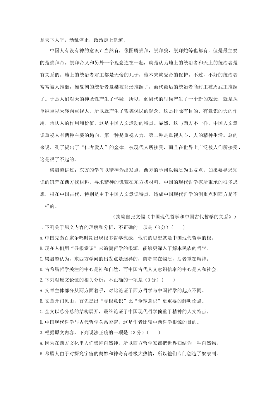 安徽省宣城市六校郎溪旌德广德泾县绩溪宣城二中_高一语文下学期期中联考试卷_第2页