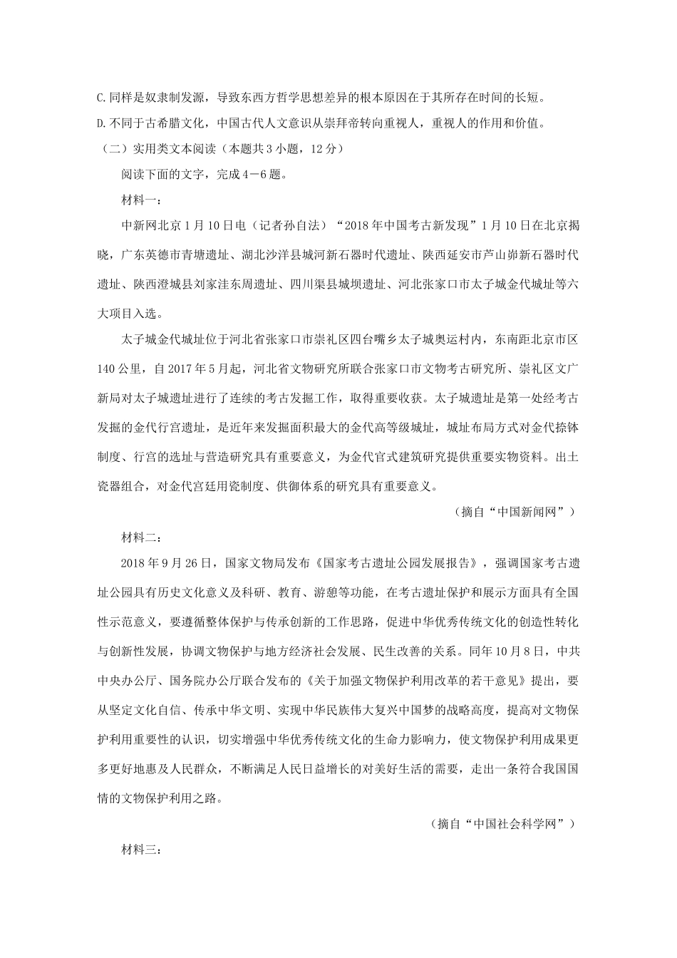 安徽省宣城市六校郎溪旌德广德泾县绩溪宣城二中_高一语文下学期期中联考试卷_第3页