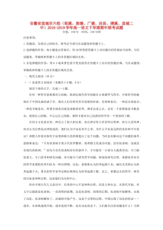 安徽省宣城市六校郎溪旌德广德泾县绩溪宣城二中_高一语文下学期期中联考试卷