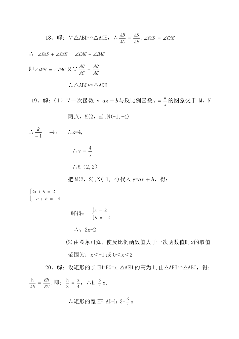 九年级数学上学期期中试卷答案(pdf) 新人教版 安徽省蚌埠市九年级数学上学期期中试卷 新人教版_第2页