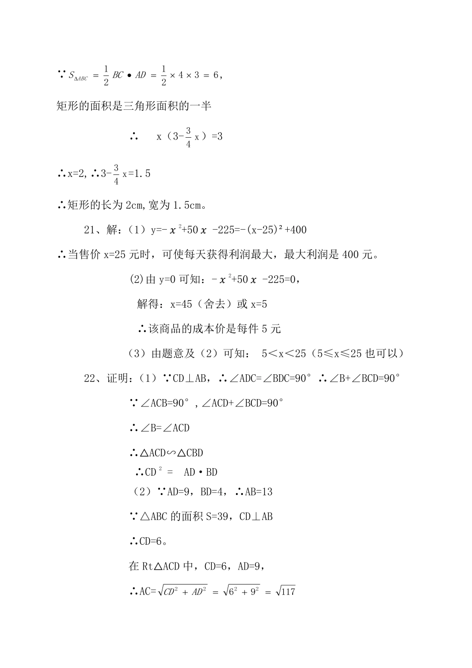 九年级数学上学期期中试卷答案(pdf) 新人教版 安徽省蚌埠市九年级数学上学期期中试卷 新人教版_第3页