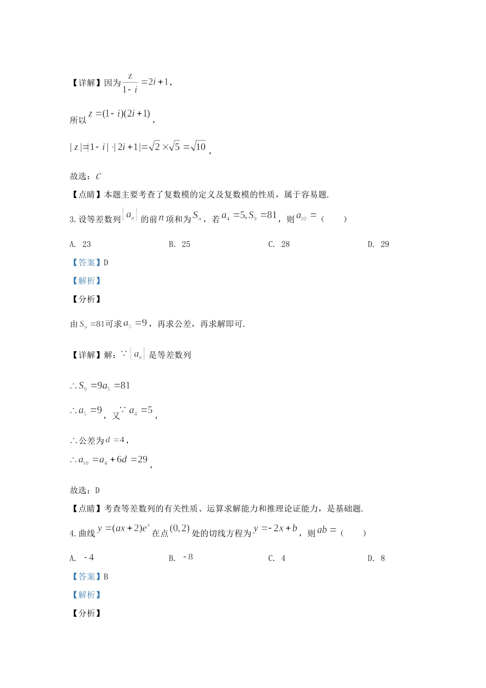 内蒙古包头市高三数学第一次模拟考试试题 理(含解析) 试题_第2页