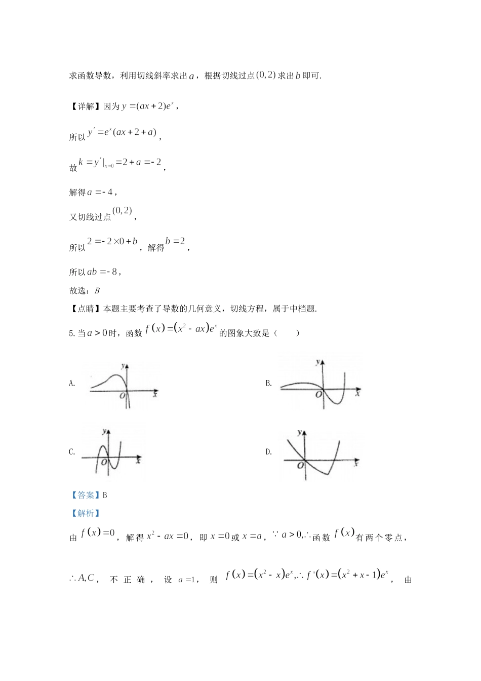 内蒙古包头市高三数学第一次模拟考试试题 理(含解析) 试题_第3页