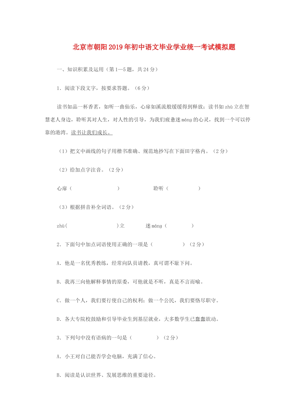 初中语文毕业学业统一考试模拟题 试题_第1页