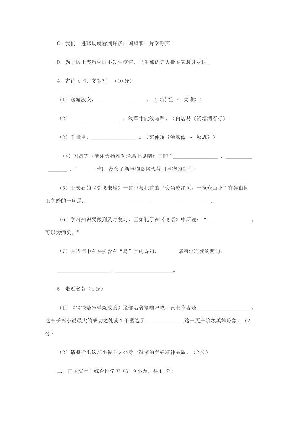 初中语文毕业学业统一考试模拟题 试题_第2页