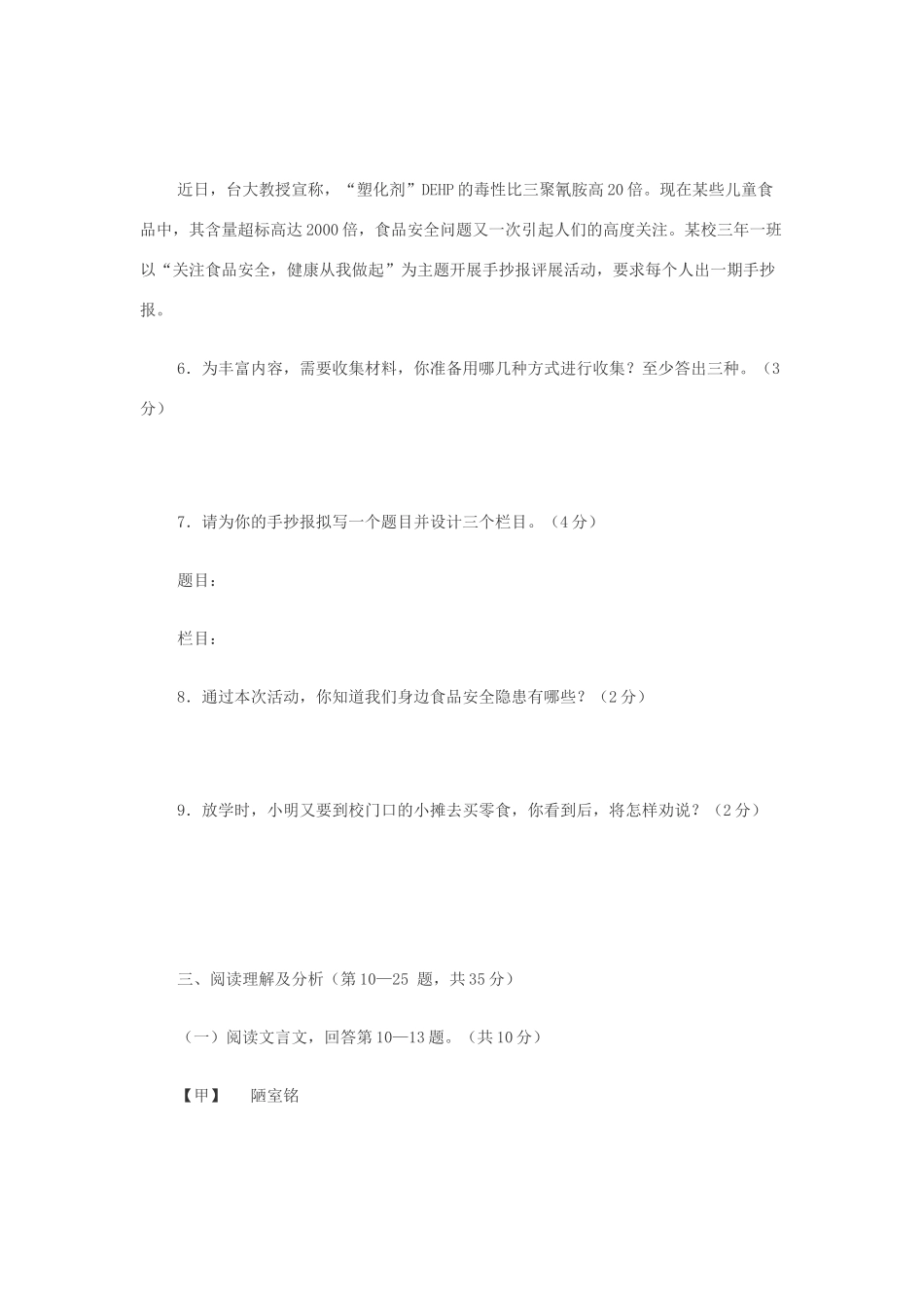初中语文毕业学业统一考试模拟题 试题_第3页