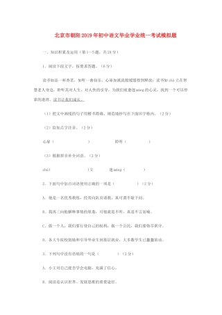 初中语文毕业学业统一考试模拟题 试题