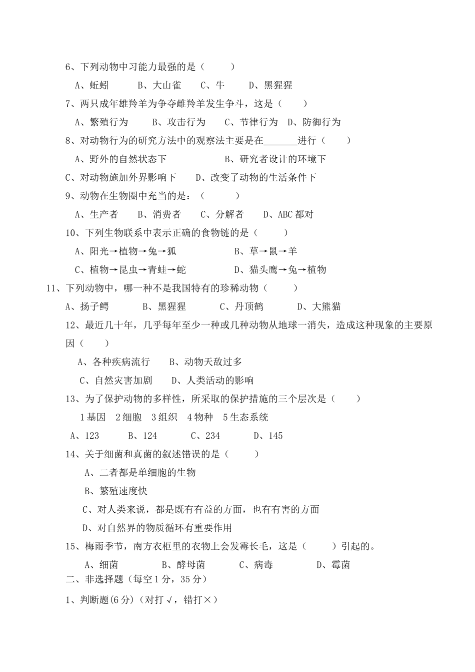安徽省宁国市(D片) 八年级生物上学期期中联考试卷_第2页