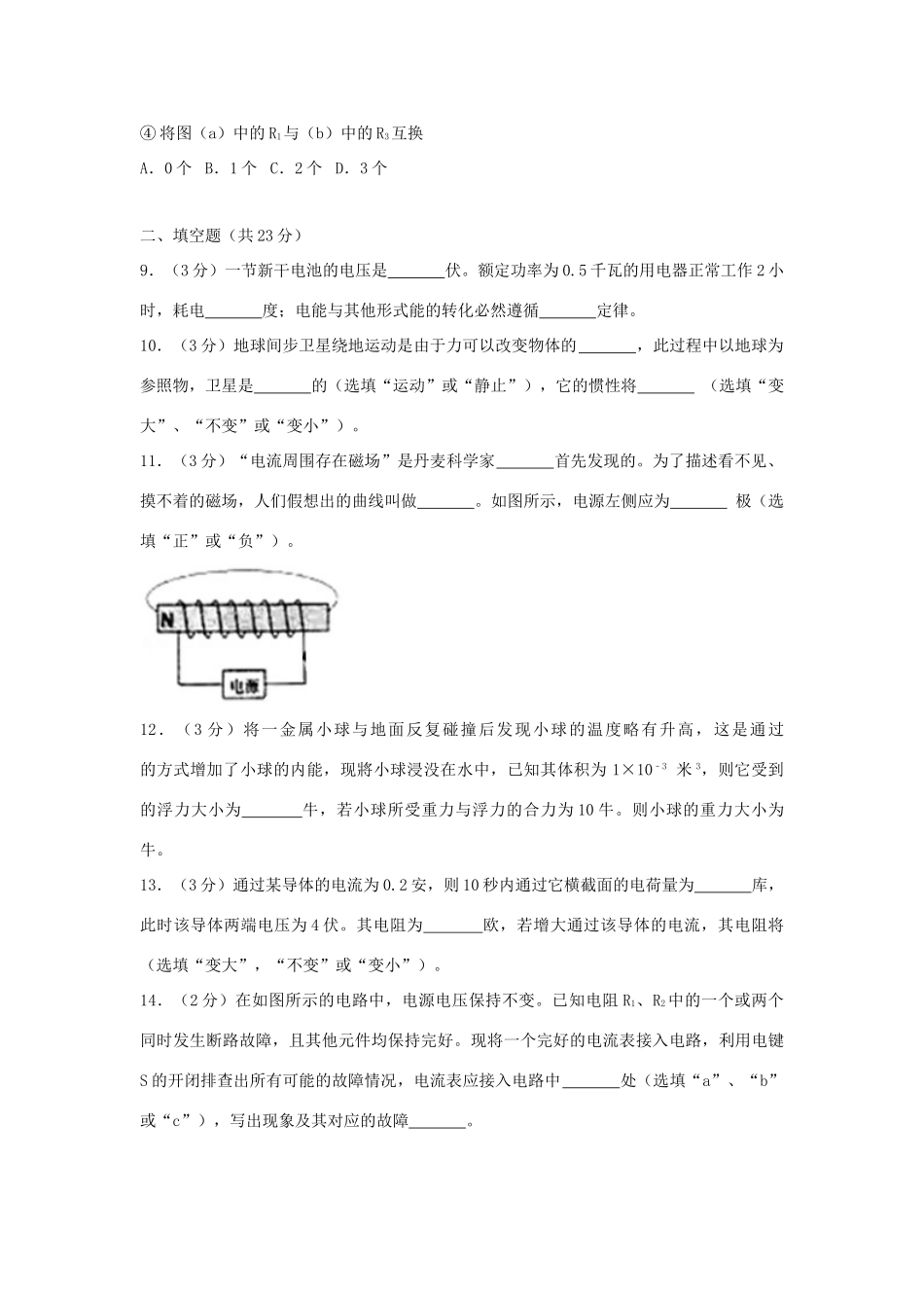 中考物理二模试卷(含解析)试卷(00001)_第3页