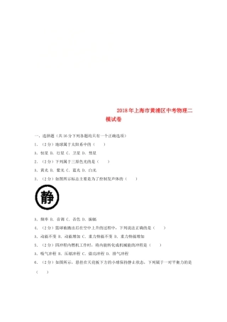 中考物理二模试卷(含解析)试卷(00001)