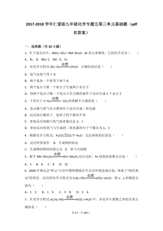 九年级化学上册 专题五 化学变化及其表示 第三单元 化学方程式基础题(pdf，含解析)(新版)湘教版试卷