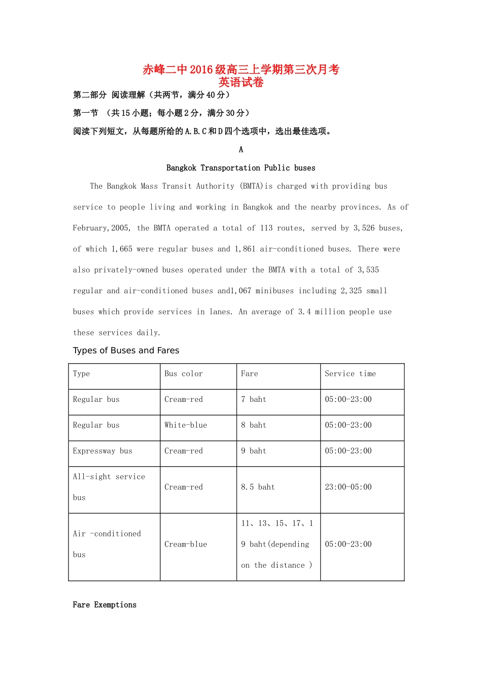 内蒙古赤峰二中高三英语上学期第三次月考试题_第1页