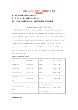 内蒙古赤峰二中高三英语上学期第三次月考试题