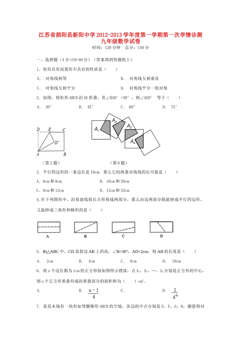 九年级数学第一学期第一次学情诊测试卷 苏科版试卷_第1页