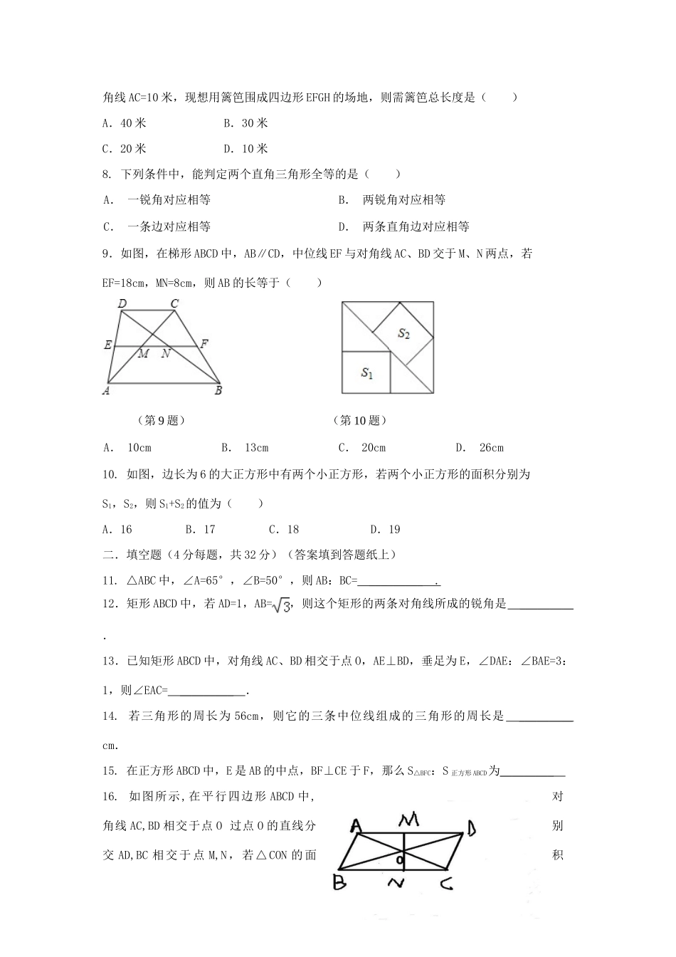 九年级数学第一学期第一次学情诊测试卷 苏科版试卷_第2页