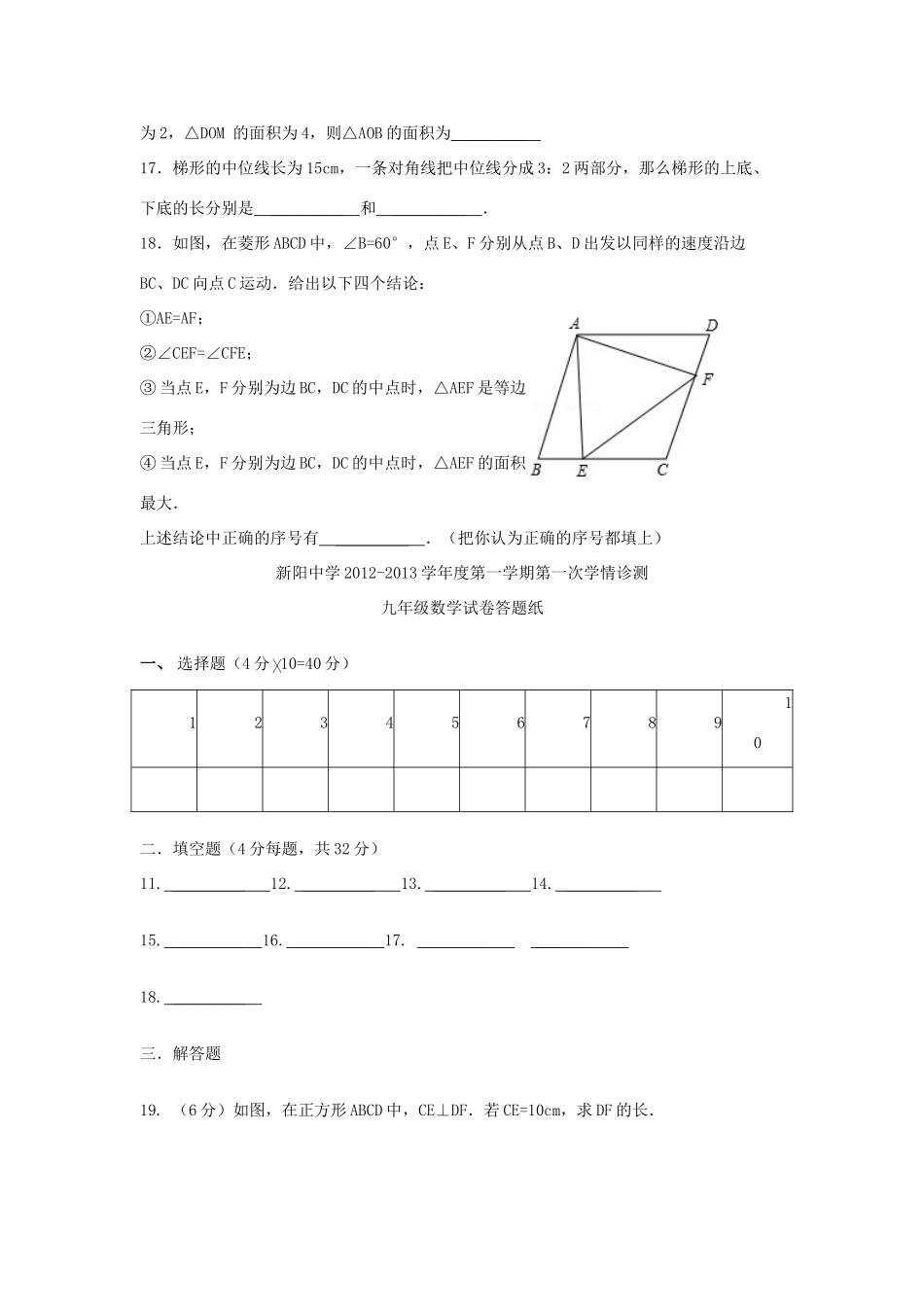 九年级数学第一学期第一次学情诊测试卷 苏科版试卷_第3页