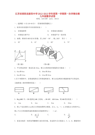 九年级数学第一学期第一次学情诊测试卷 苏科版试卷