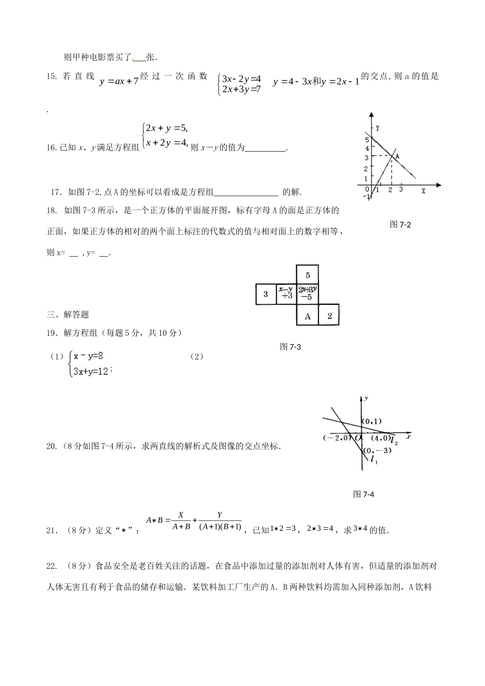 山东省枣庄四中七年级数学(第七章二元一次方程组)单元测试卷 北师大版试卷_第3页