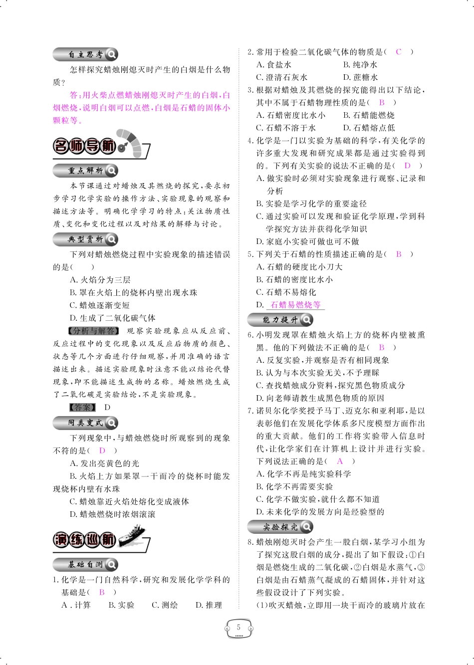 九年级化学上册 第一单元 走进化学世界 课题2 化学是一门以实验为基础的科学课时作业(pdf)(新版)新人教版试卷_第2页