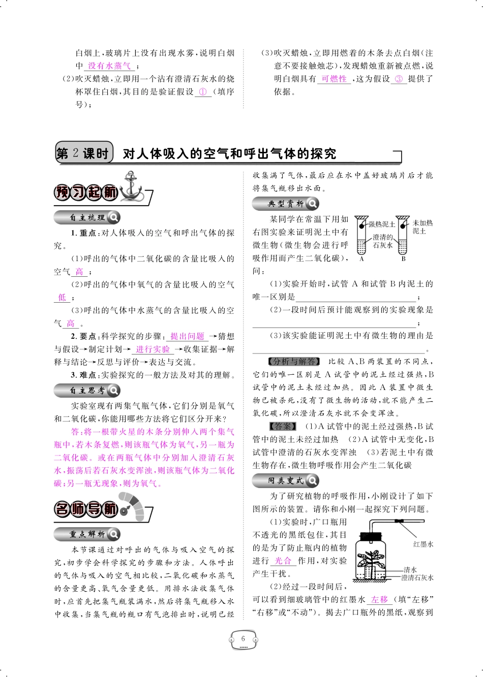 九年级化学上册 第一单元 走进化学世界 课题2 化学是一门以实验为基础的科学课时作业(pdf)(新版)新人教版试卷_第3页