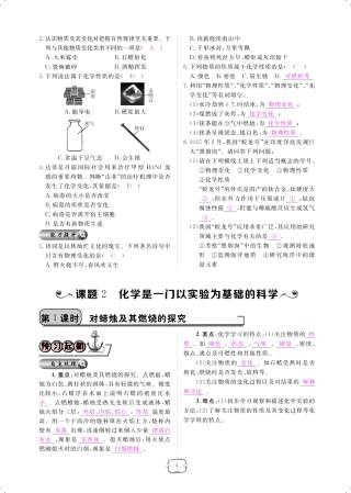 九年级化学上册 第一单元 走进化学世界 课题2 化学是一门以实验为基础的科学课时作业(pdf)(新版)新人教版试卷