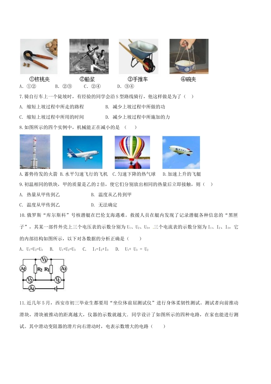 九年级物理11月模拟试卷 新人教版试卷_第2页