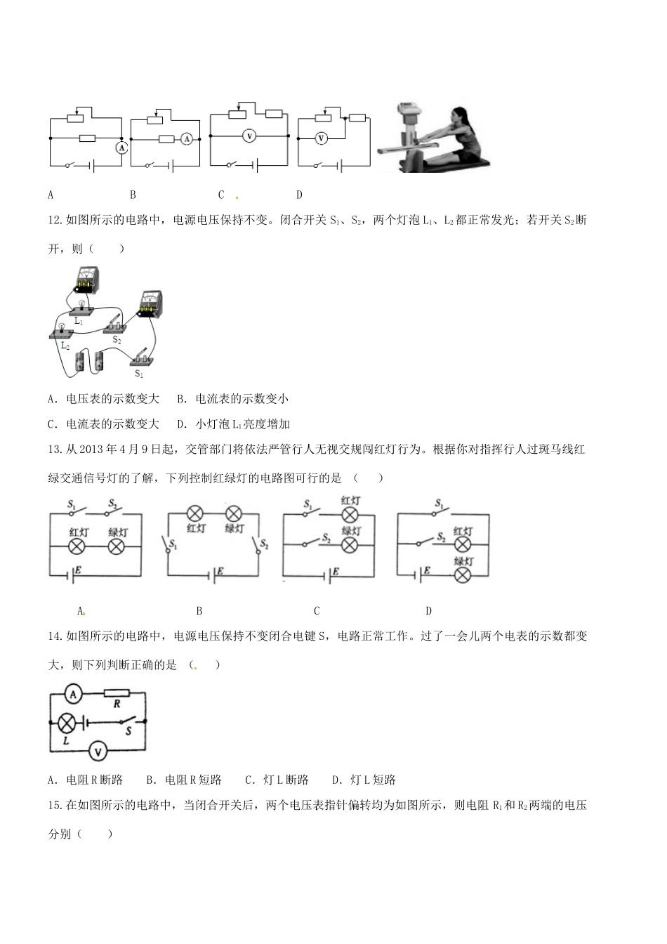 九年级物理11月模拟试卷 新人教版试卷_第3页