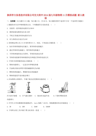 九年级物理11月模拟试卷 新人教版试卷
