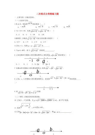 九年级数学 第21章二次根式精编习题 人教新课标版试卷