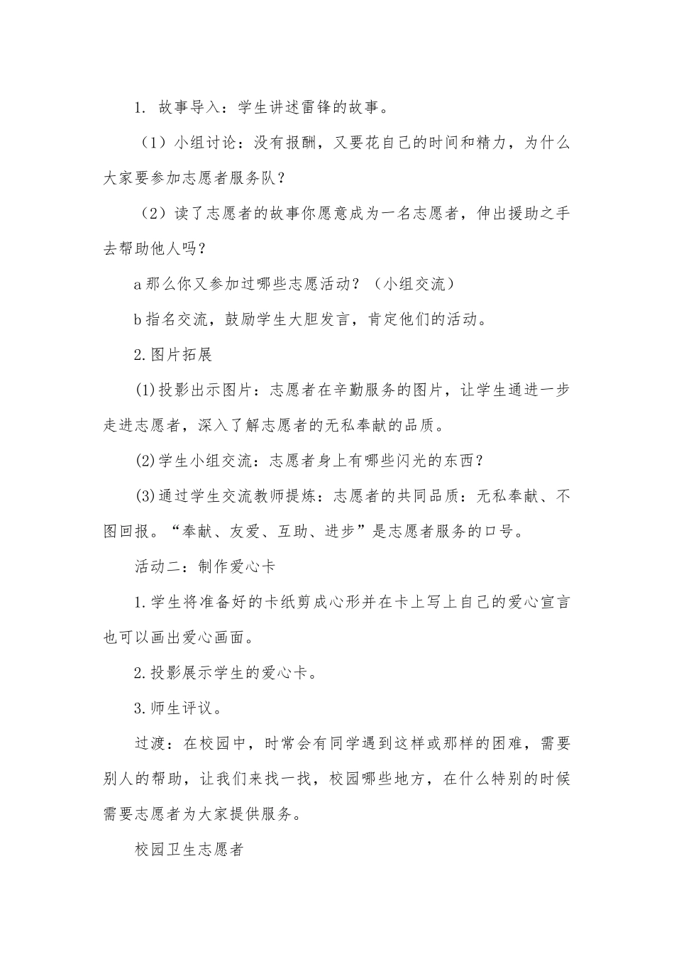 2.我是校园志愿者_第2页