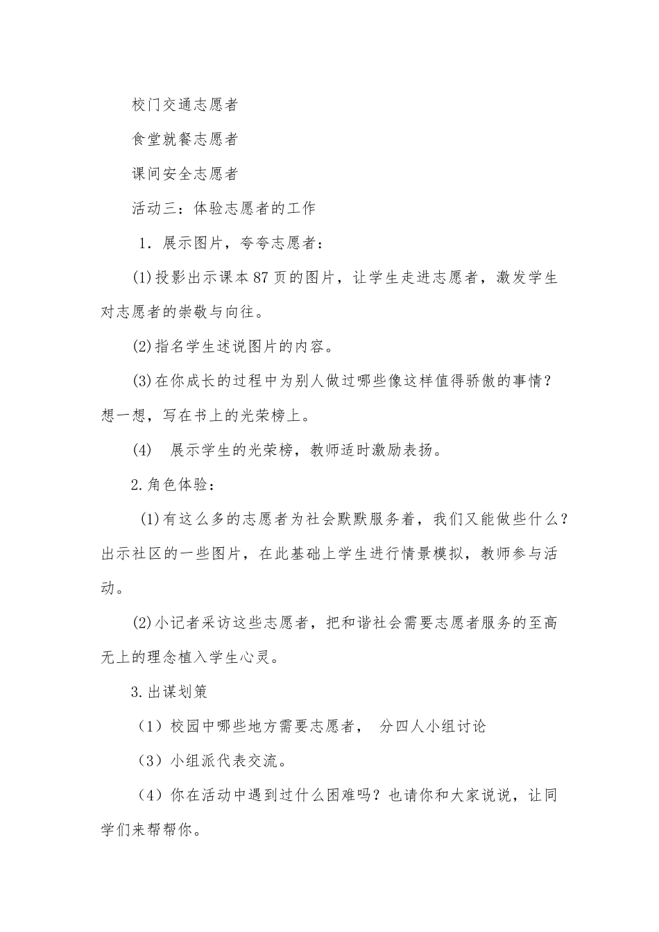 2.我是校园志愿者_第3页