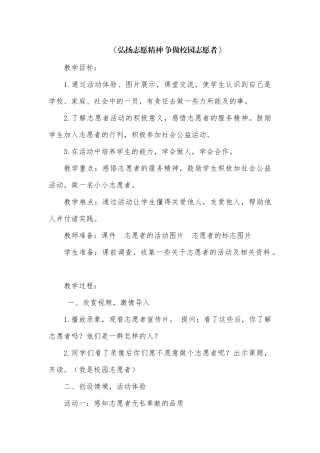 2.我是校园志愿者