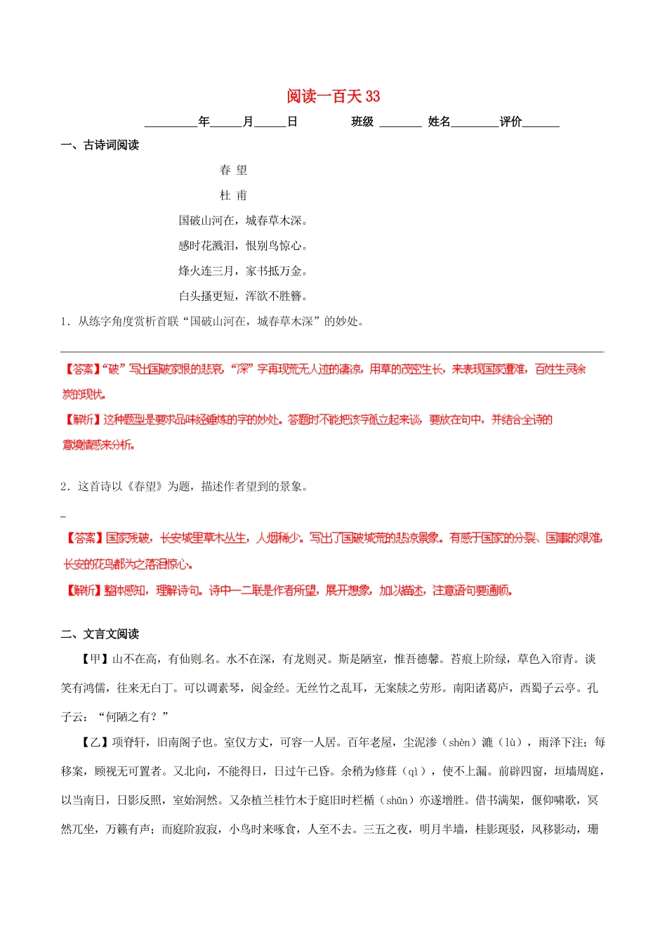 中考语文 阅读一百天33试卷_第1页